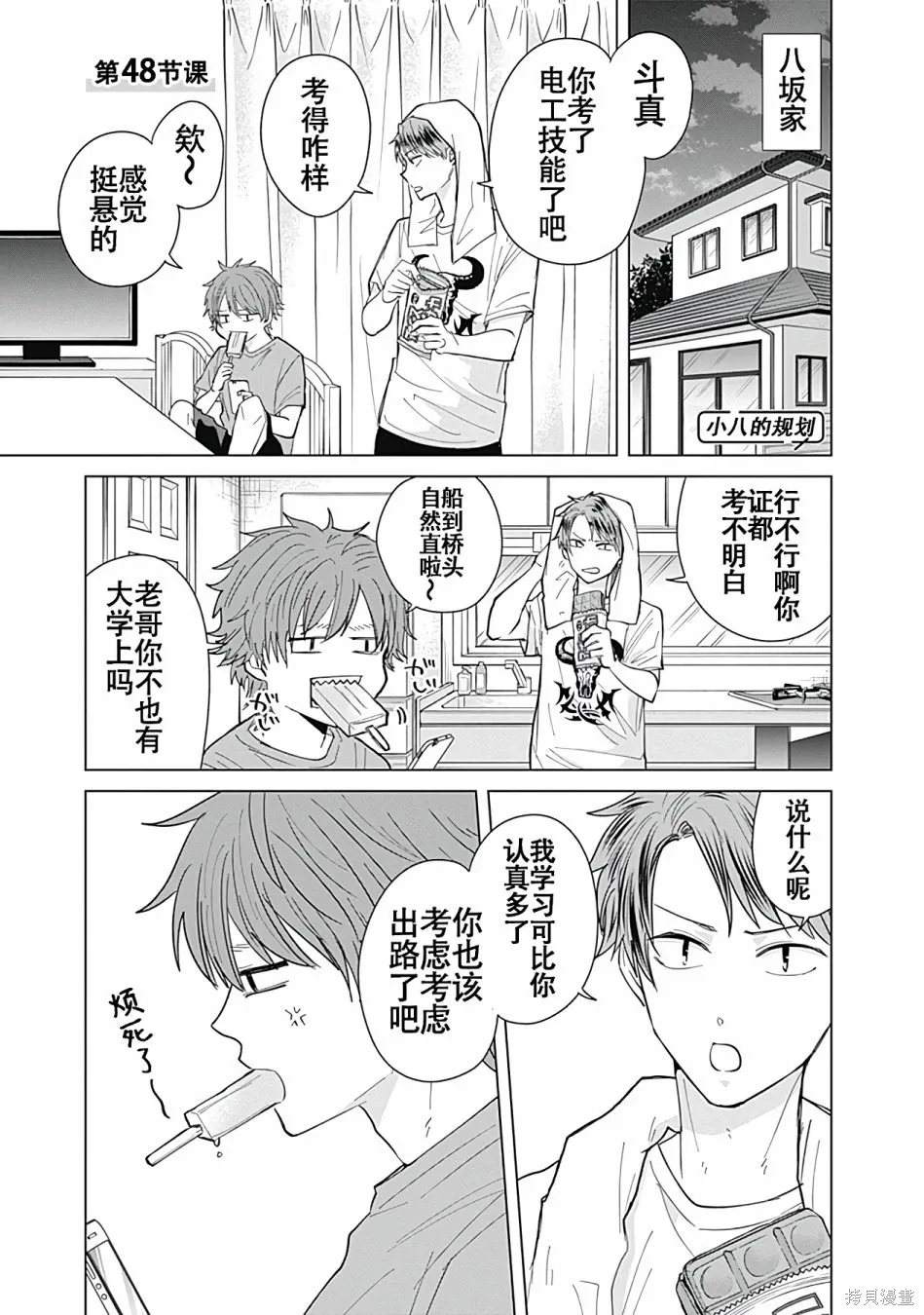 第48话 第1页