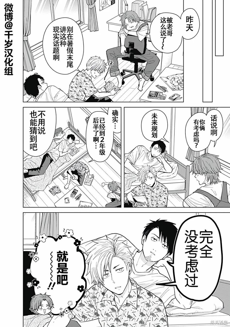 第48话 第2页