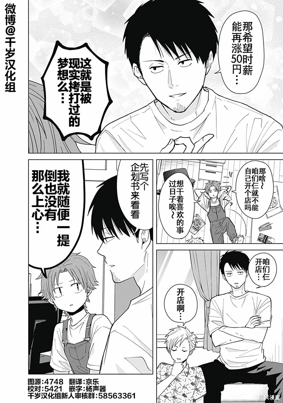 第48话 第8页