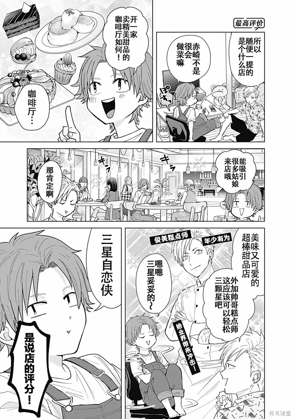 第48话 第9页