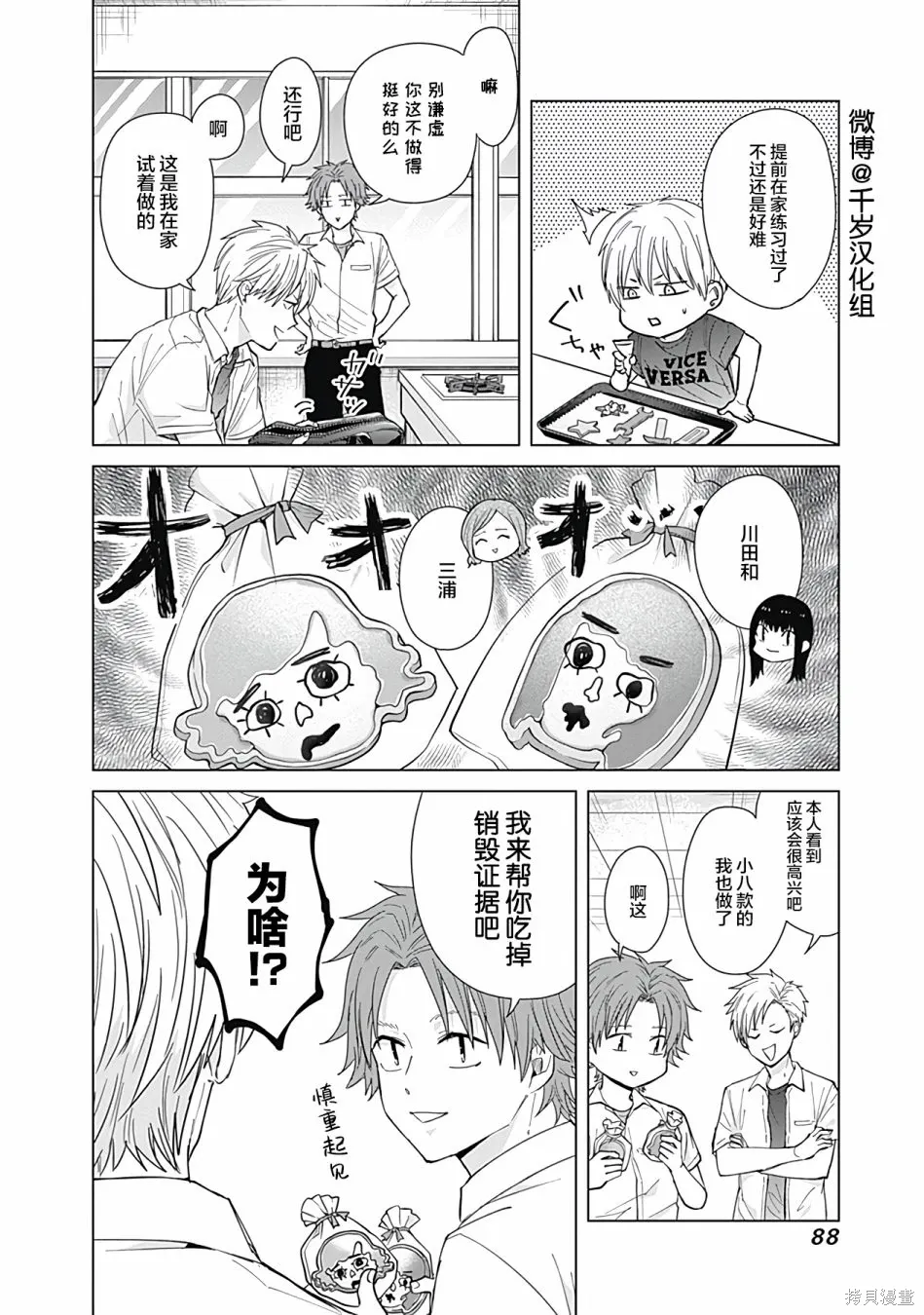 第51话 第2页
