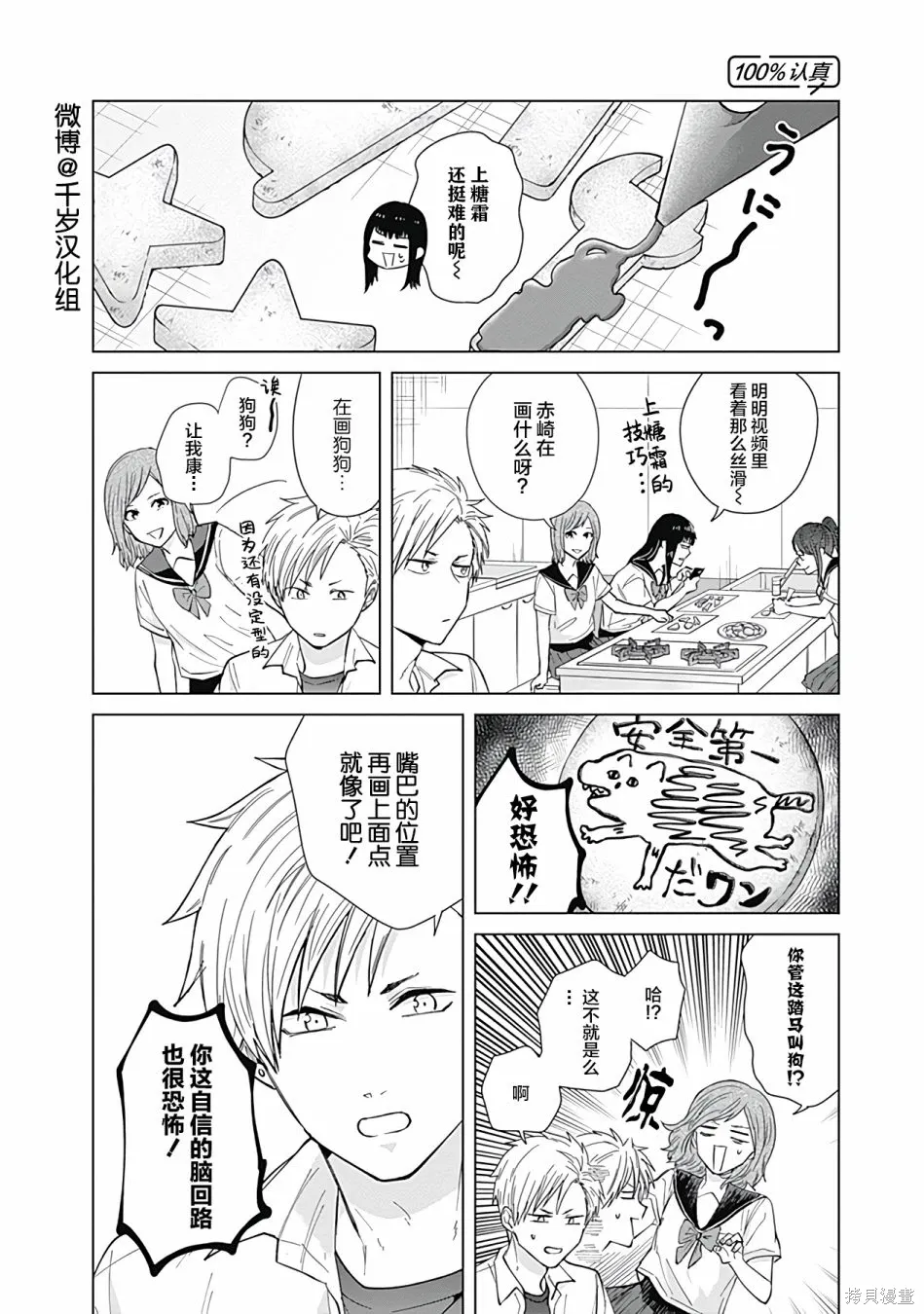 第51话 第8页