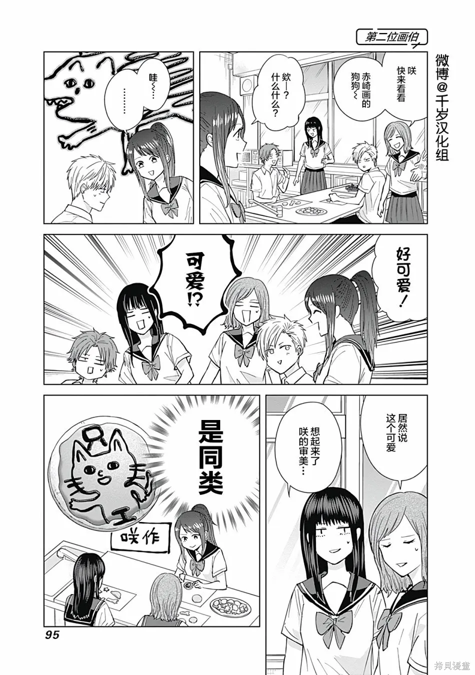 第51话 第9页