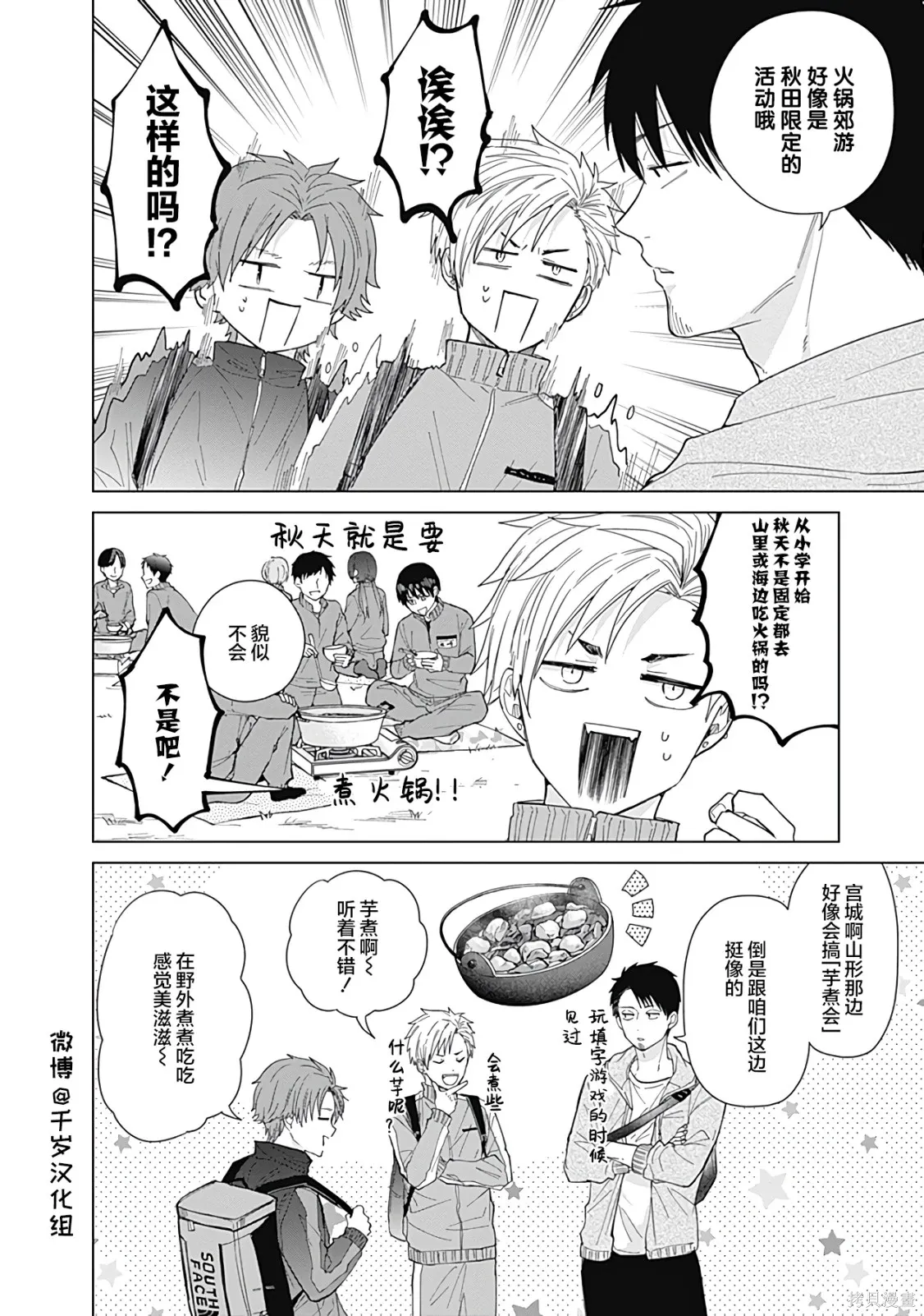 第52话 第2页