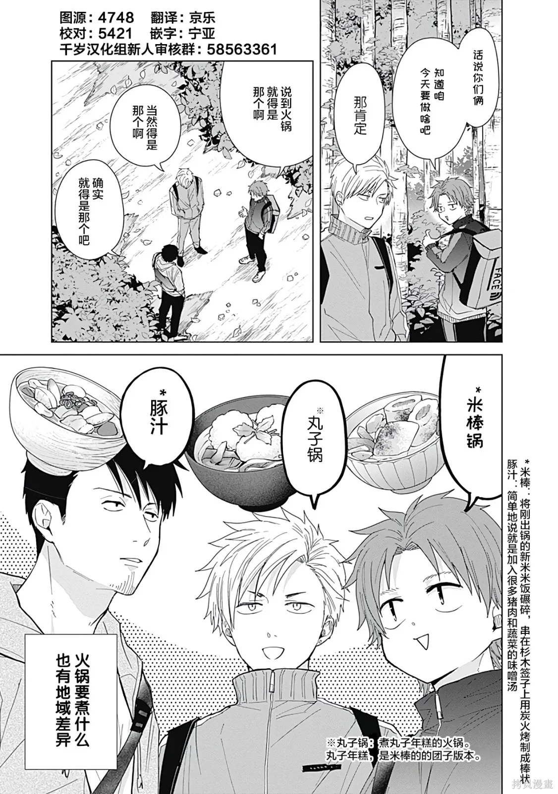 第52话 第3页