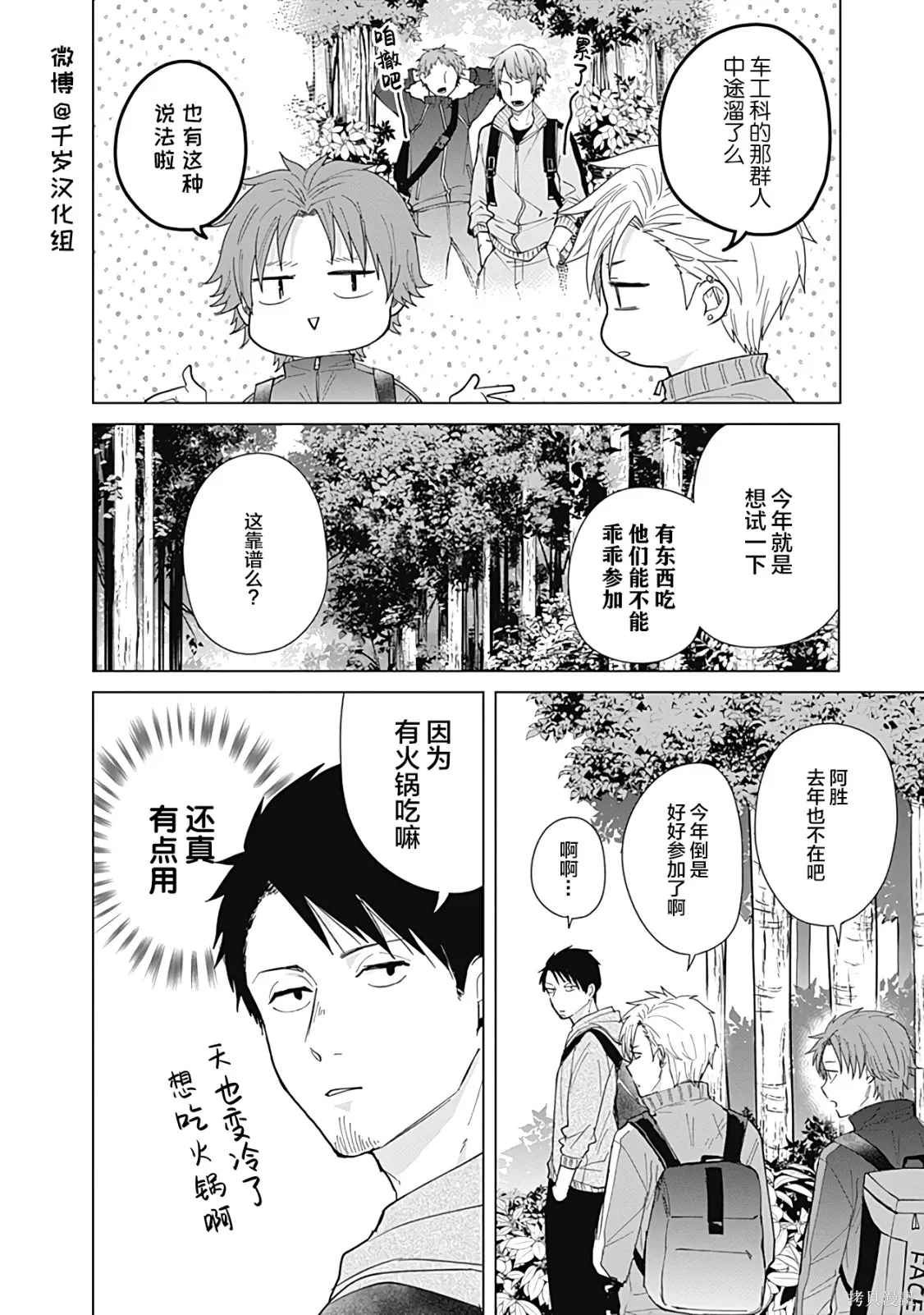 第52话 第6页