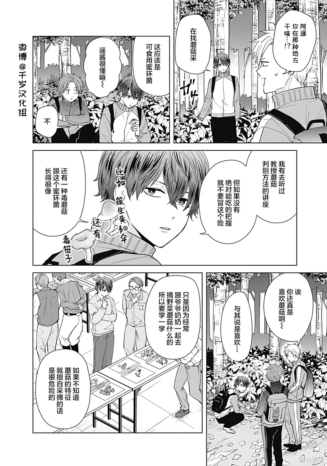 第52话 第8页