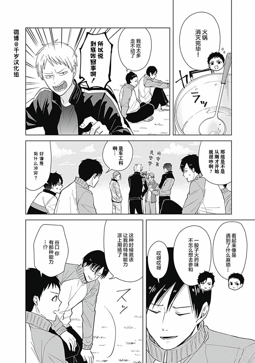 第53话 第6页