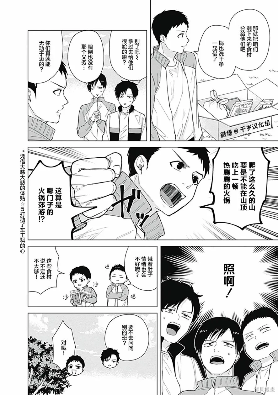 第53话 第8页