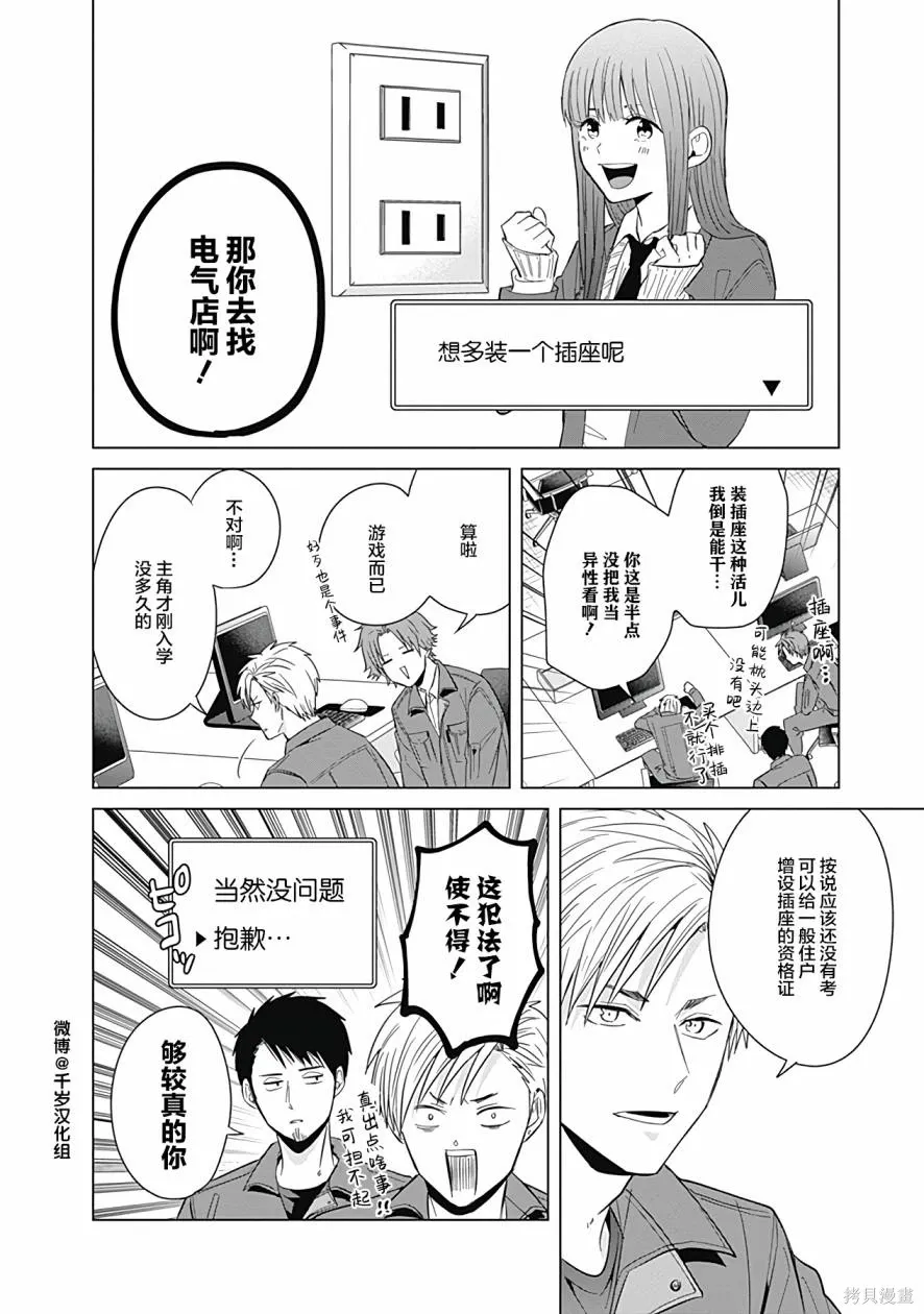 第53.5话 第10页