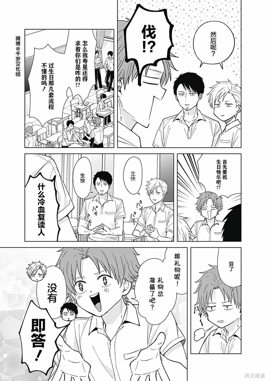 第53.5话 第15页