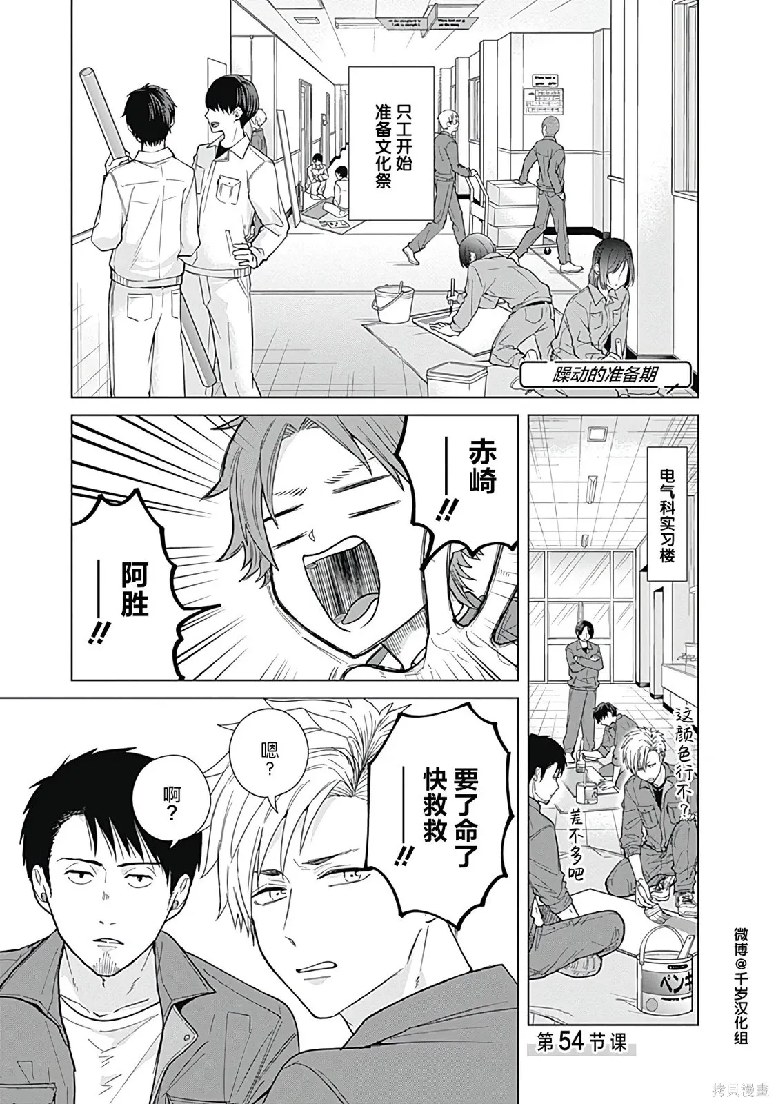 第54话 第3页
