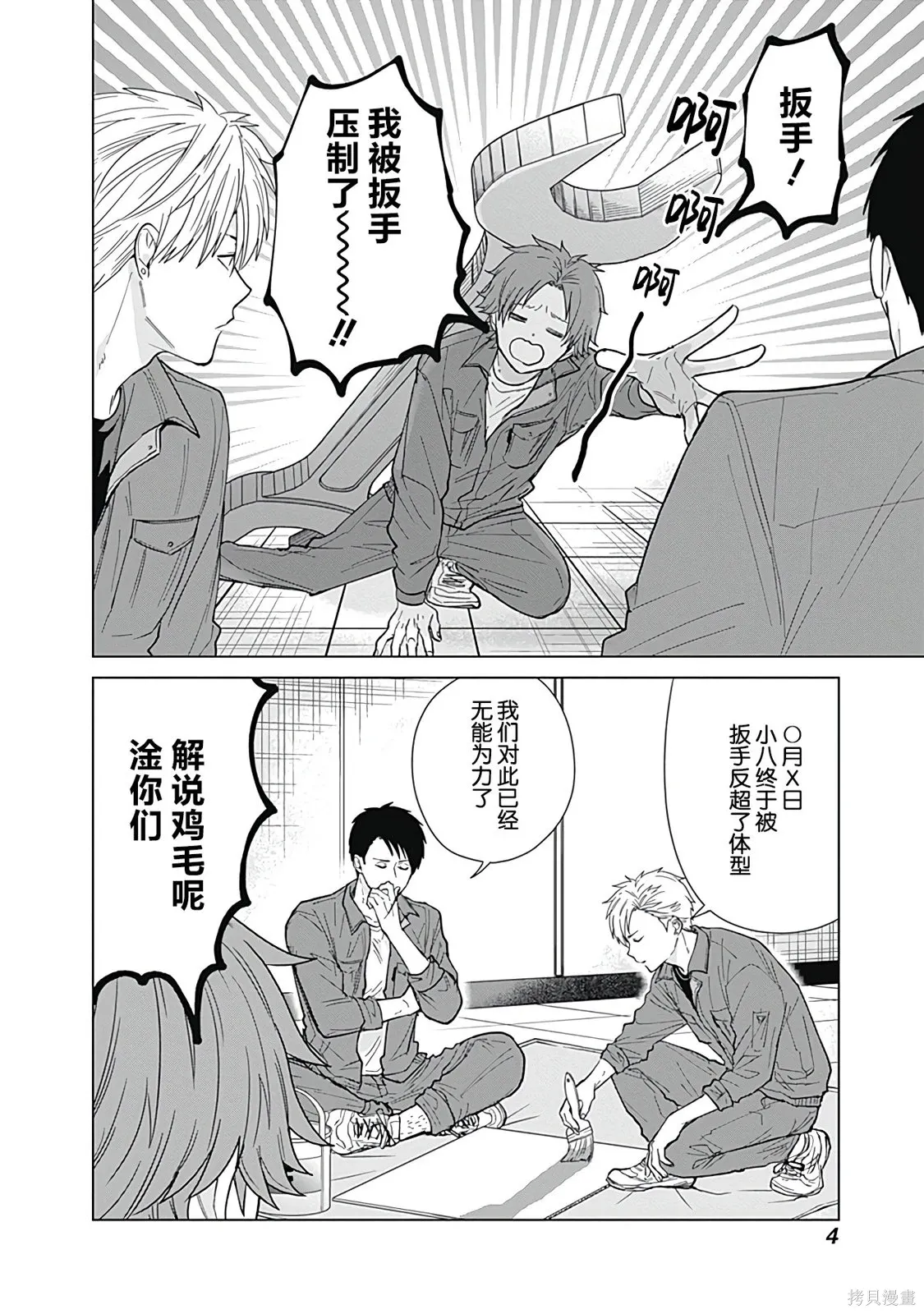第54话 第4页