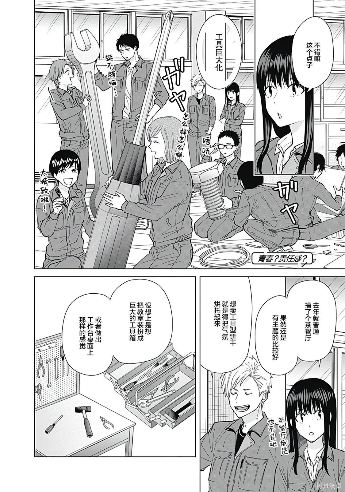 第54话 第6页
