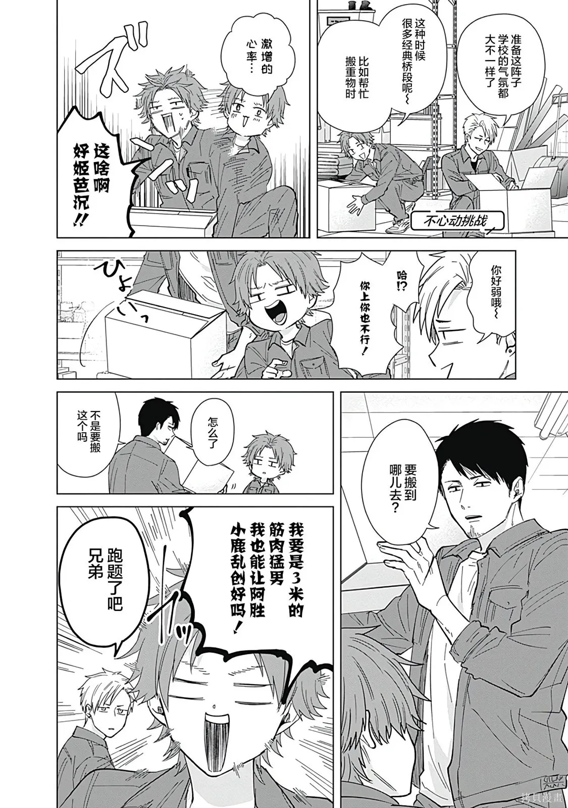 第54话 第8页