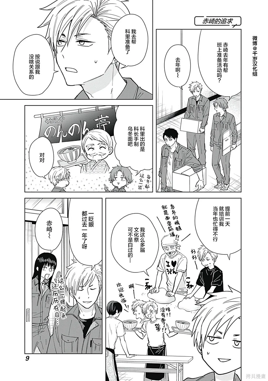 第54话 第9页