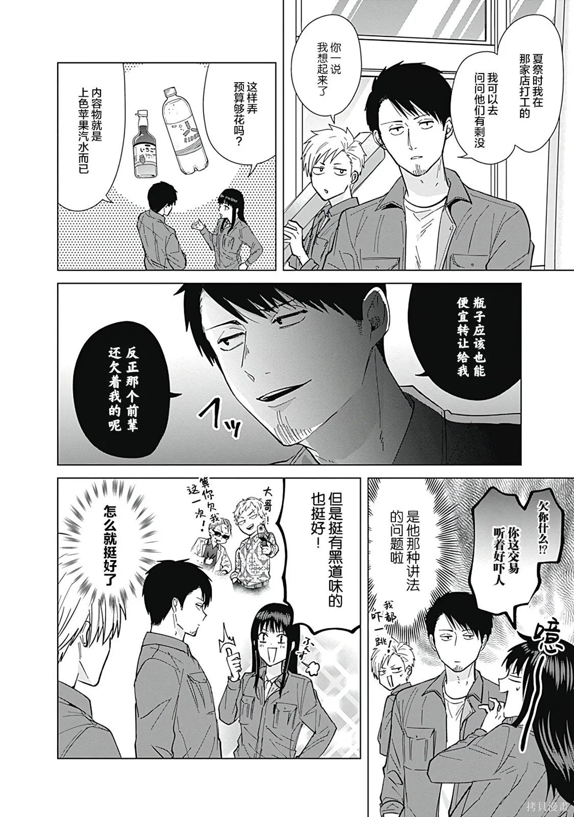 第54话 第12页
