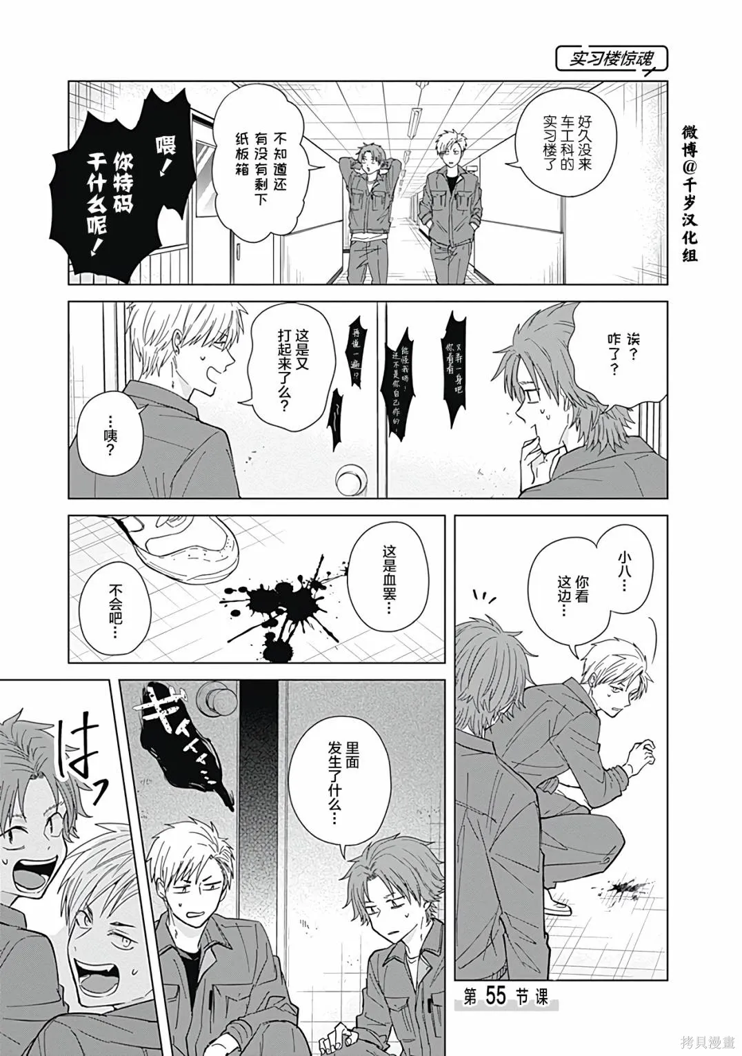 第55话 第2页