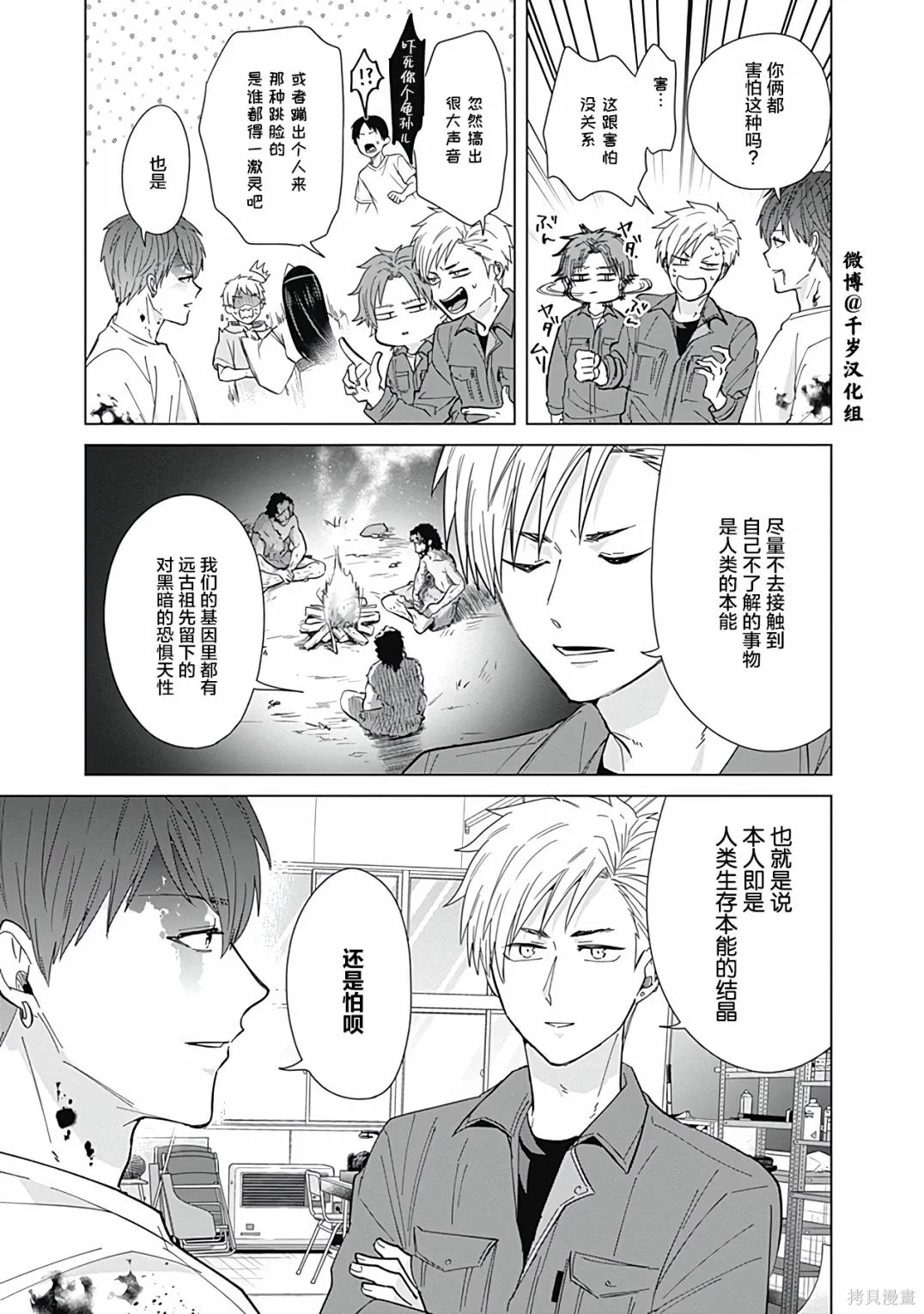 第55话 第8页