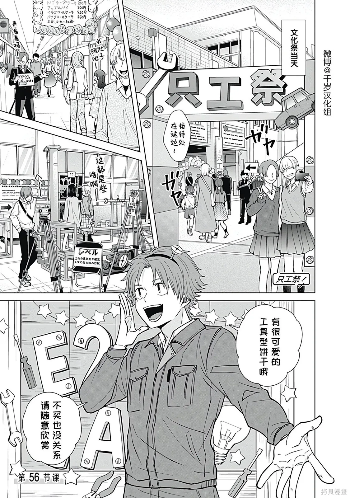 第56话 第1页