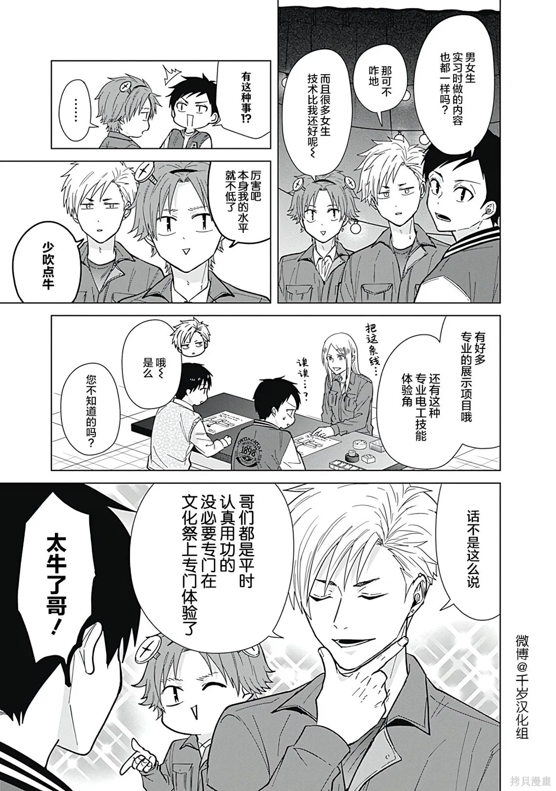 第56话 第8页