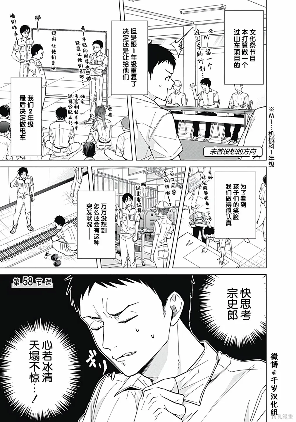 第58话 第1页