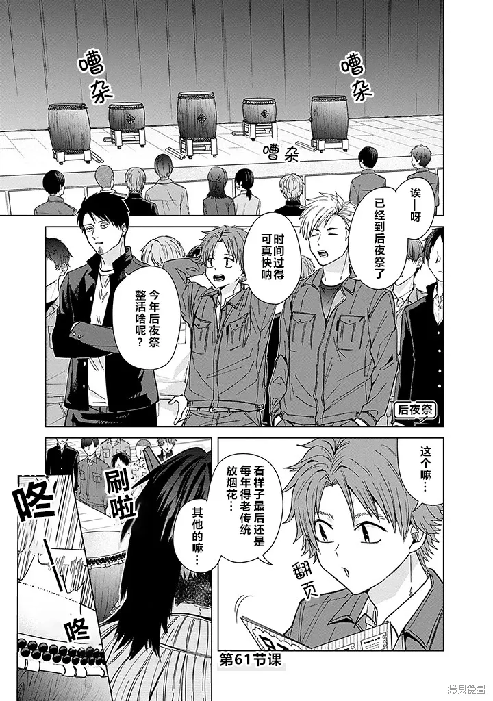 第61话 第1页
