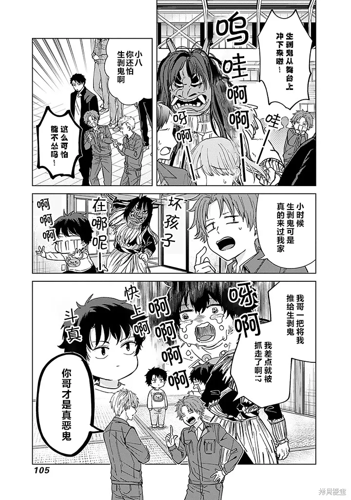 第61话 第3页
