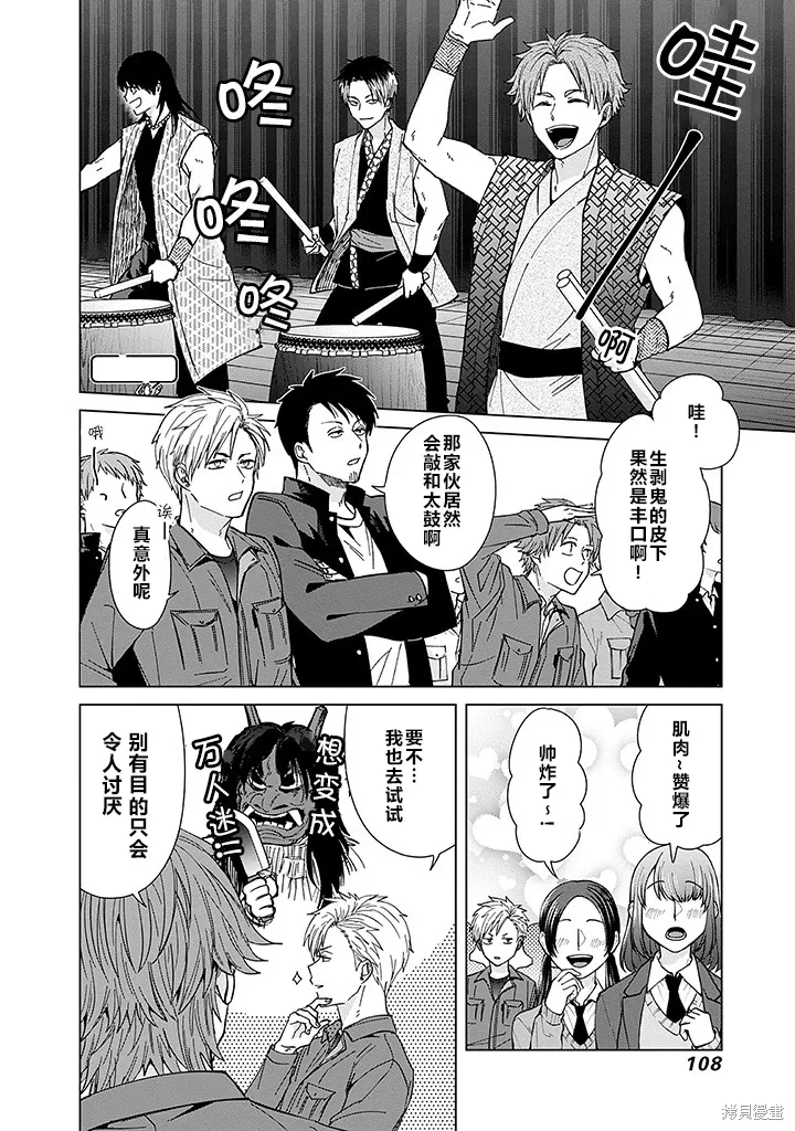 第61话 第6页