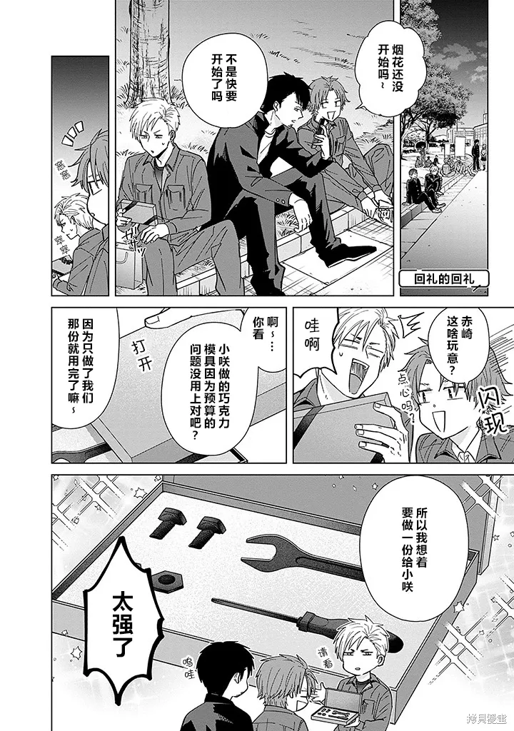 第61话 第8页