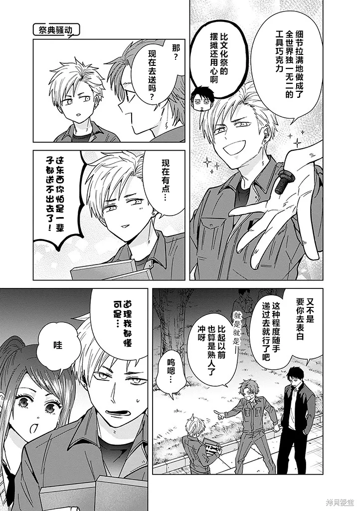 第61话 第9页
