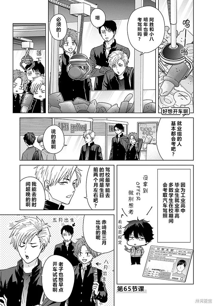 第65话 第1页