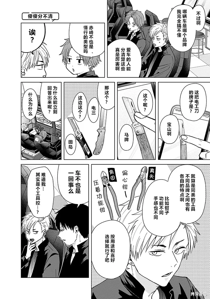 第65话 第8页