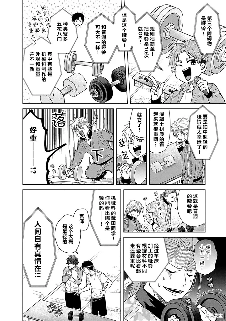 第66话 第8页