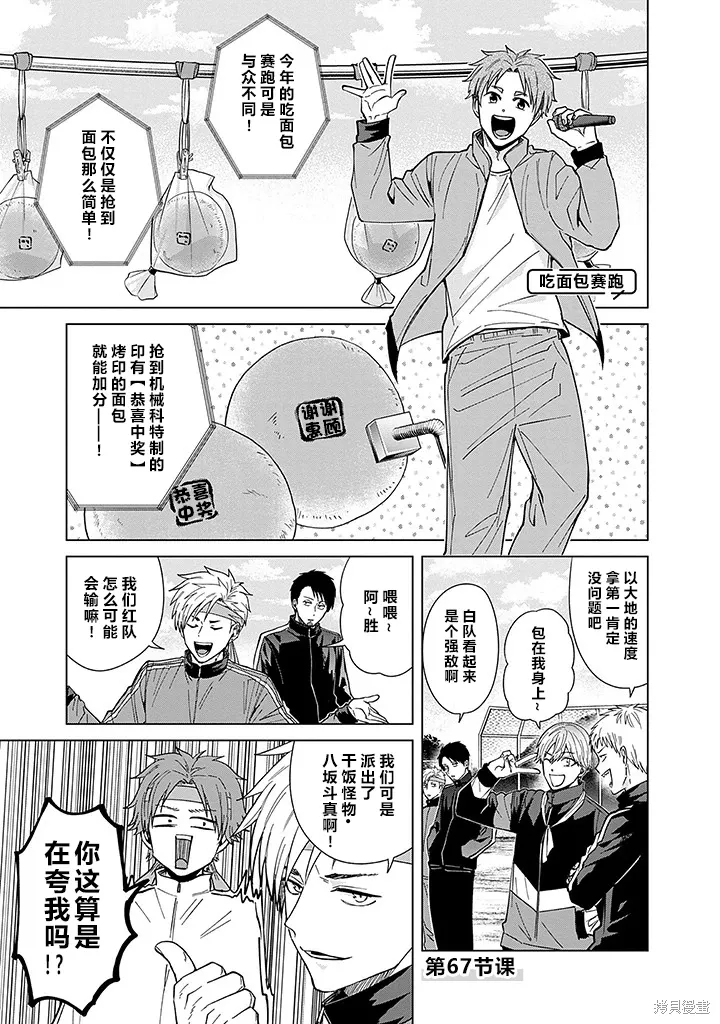 第67话 第1页