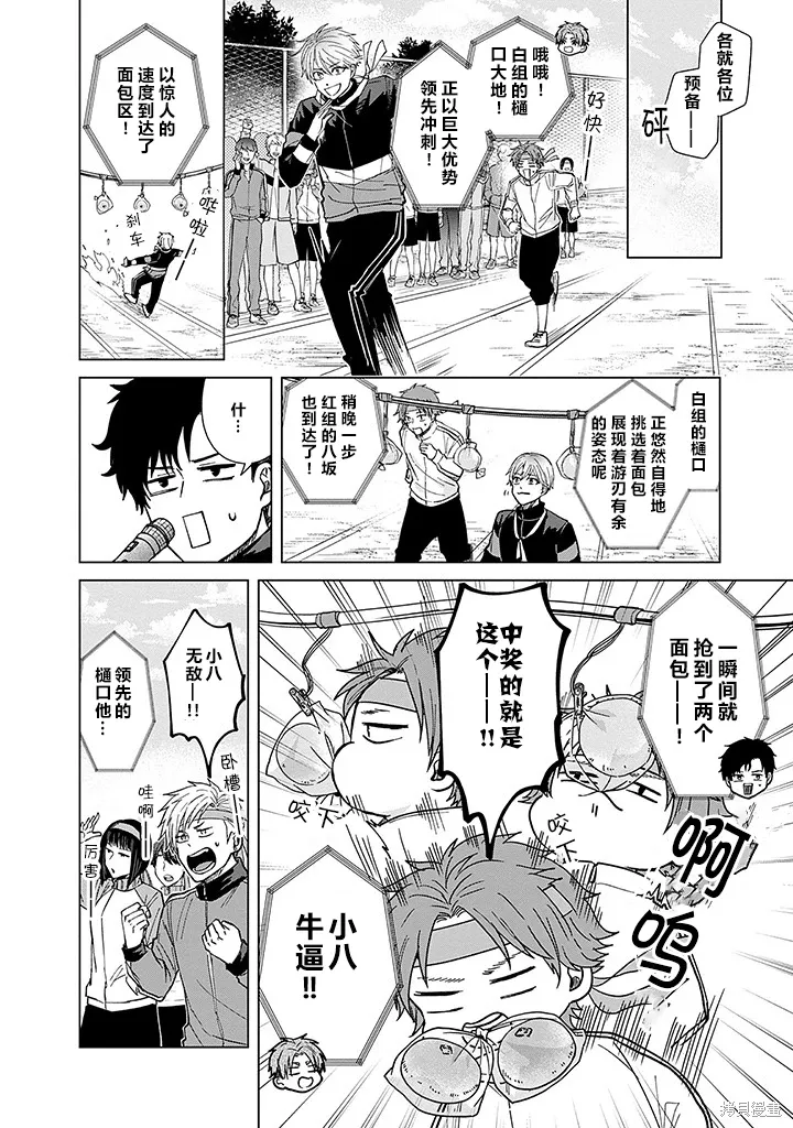 第67话 第2页