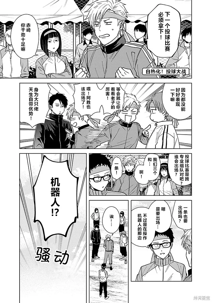 第67话 第5页