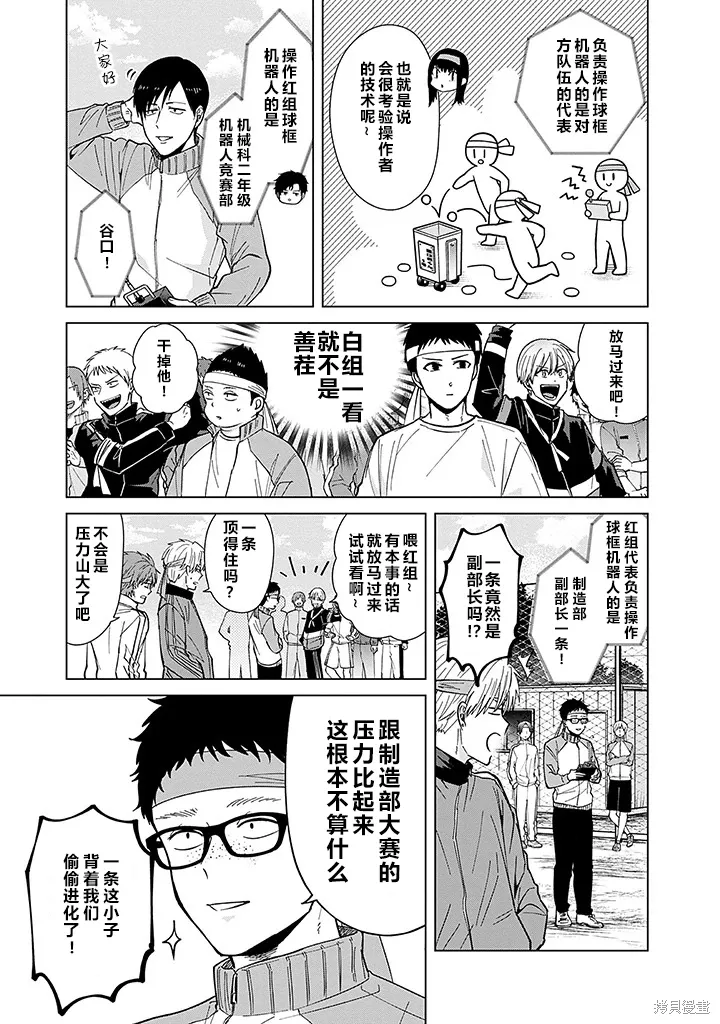 第67话 第7页