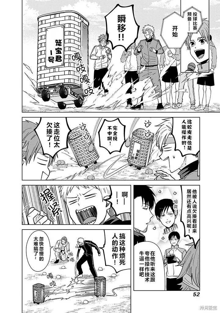 第67话 第8页