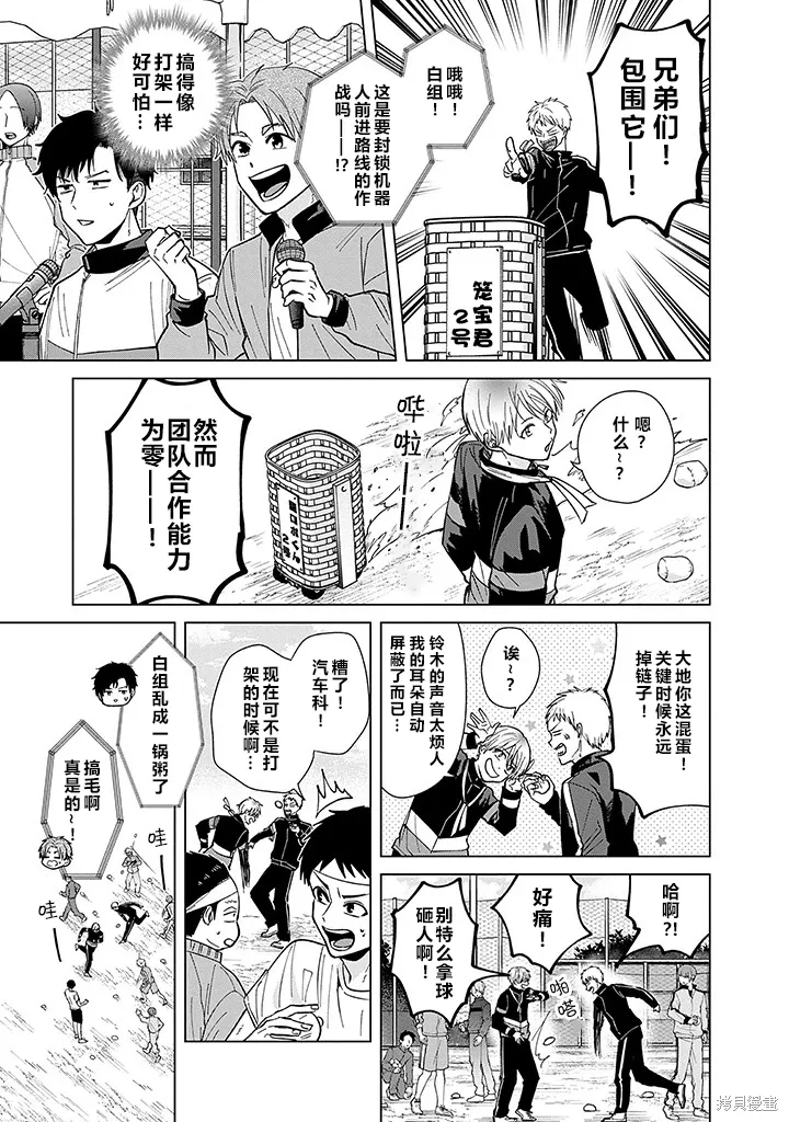 第67话 第9页
