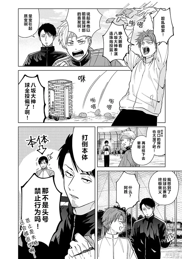 第67话 第10页