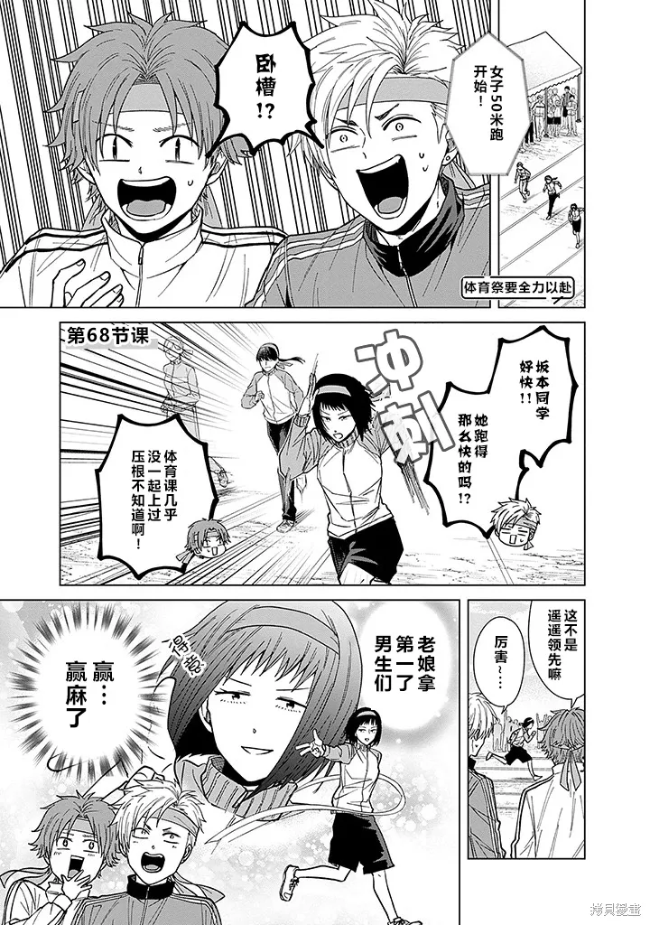 第68话 第1页