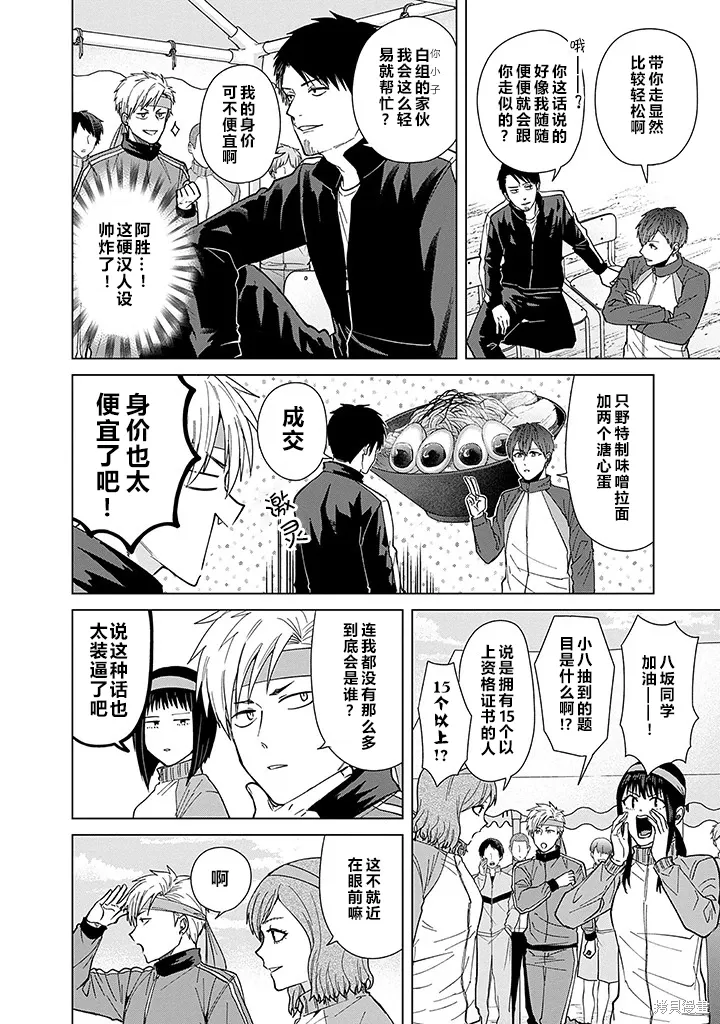 第68话 第8页
