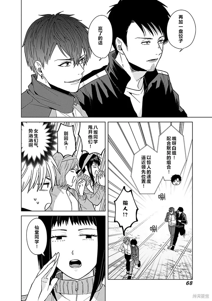 第68话 第10页