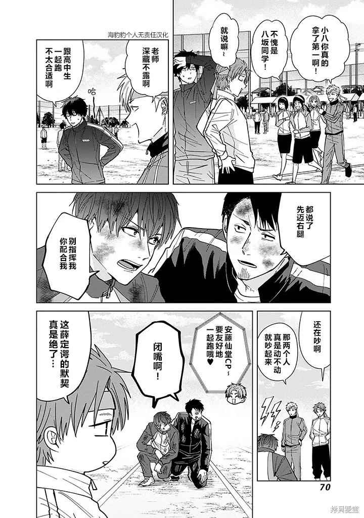 第68话 第12页