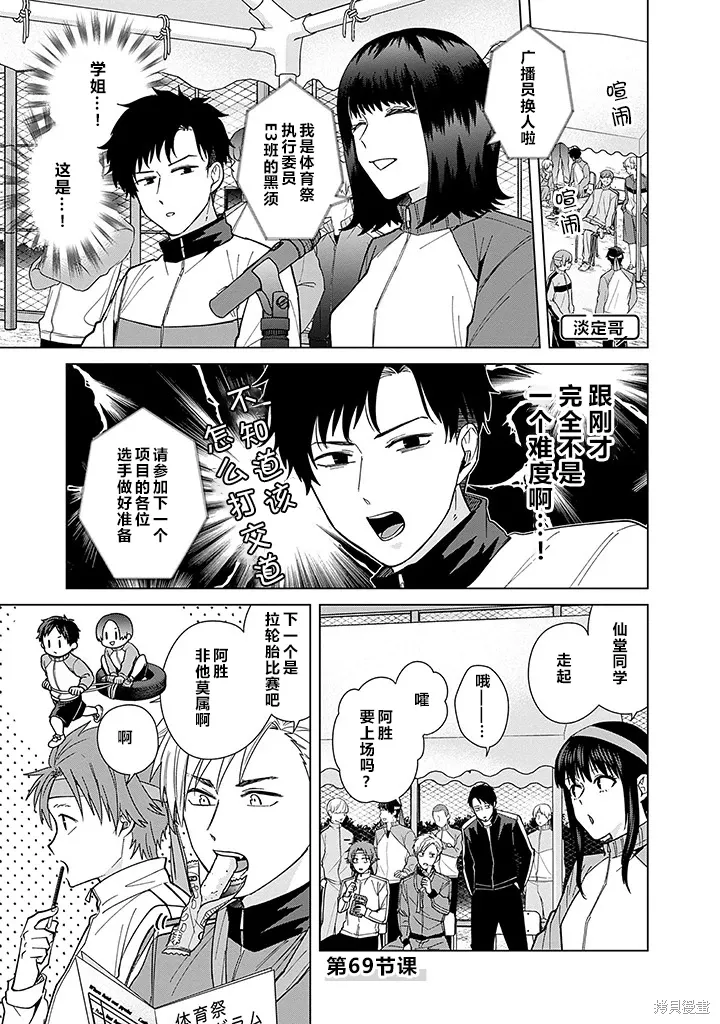 第69话 第1页