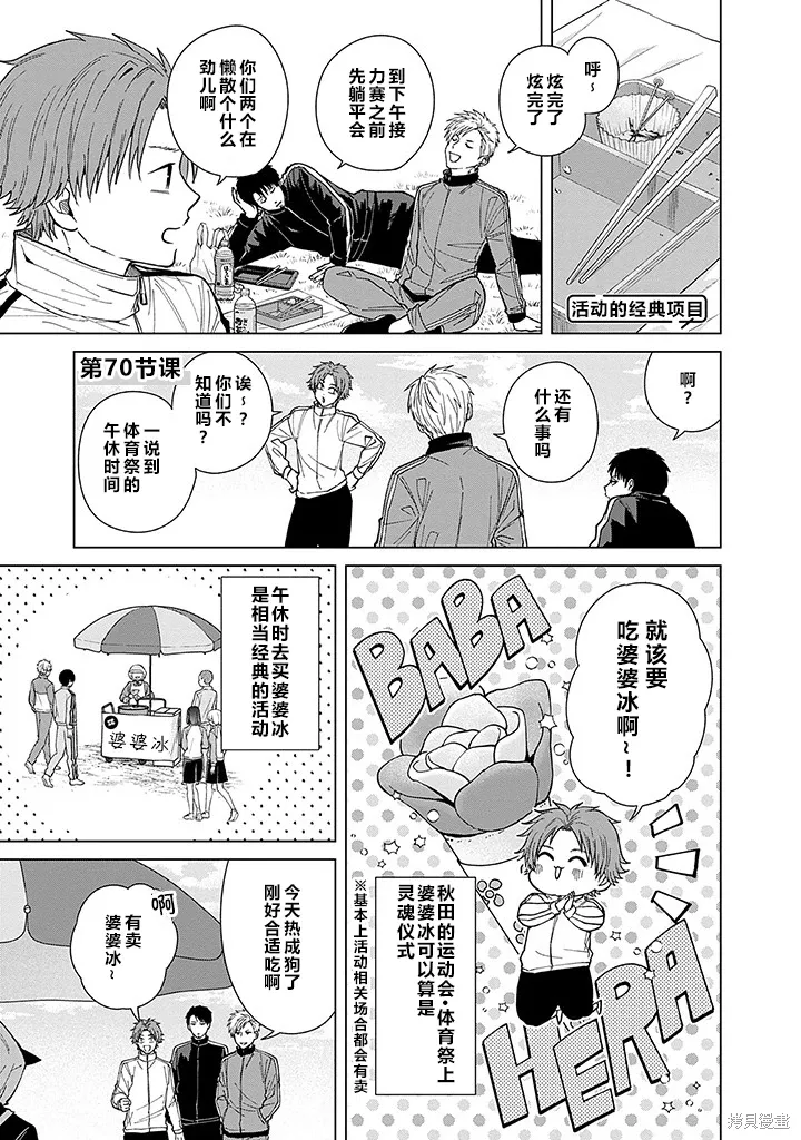 第70话 第1页