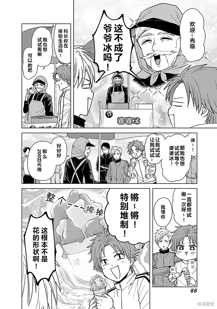 第70话 第2页