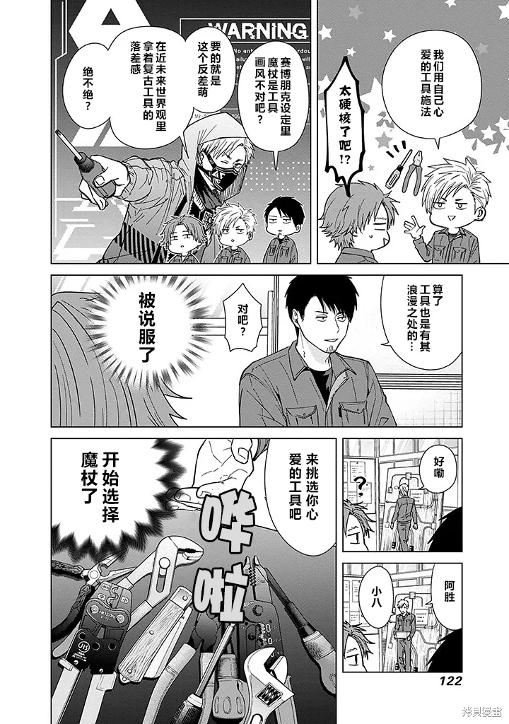 第72话 第8页