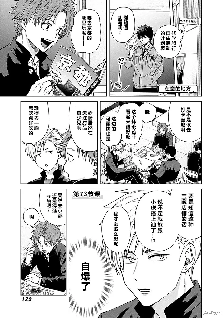 第73话 第1页